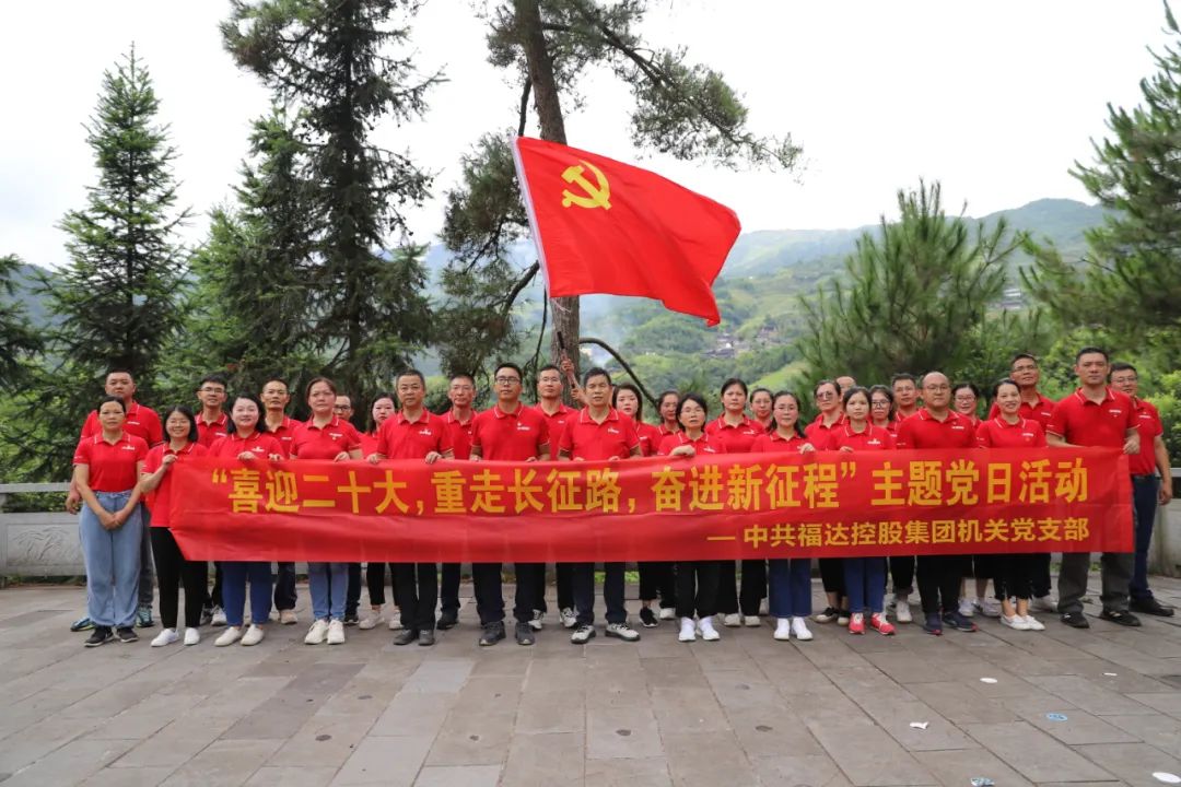 喜迎二十大 重走长征路 奋进新征程 | 澳门2025最新饮料大全机关党支部开展红色主题党日活动