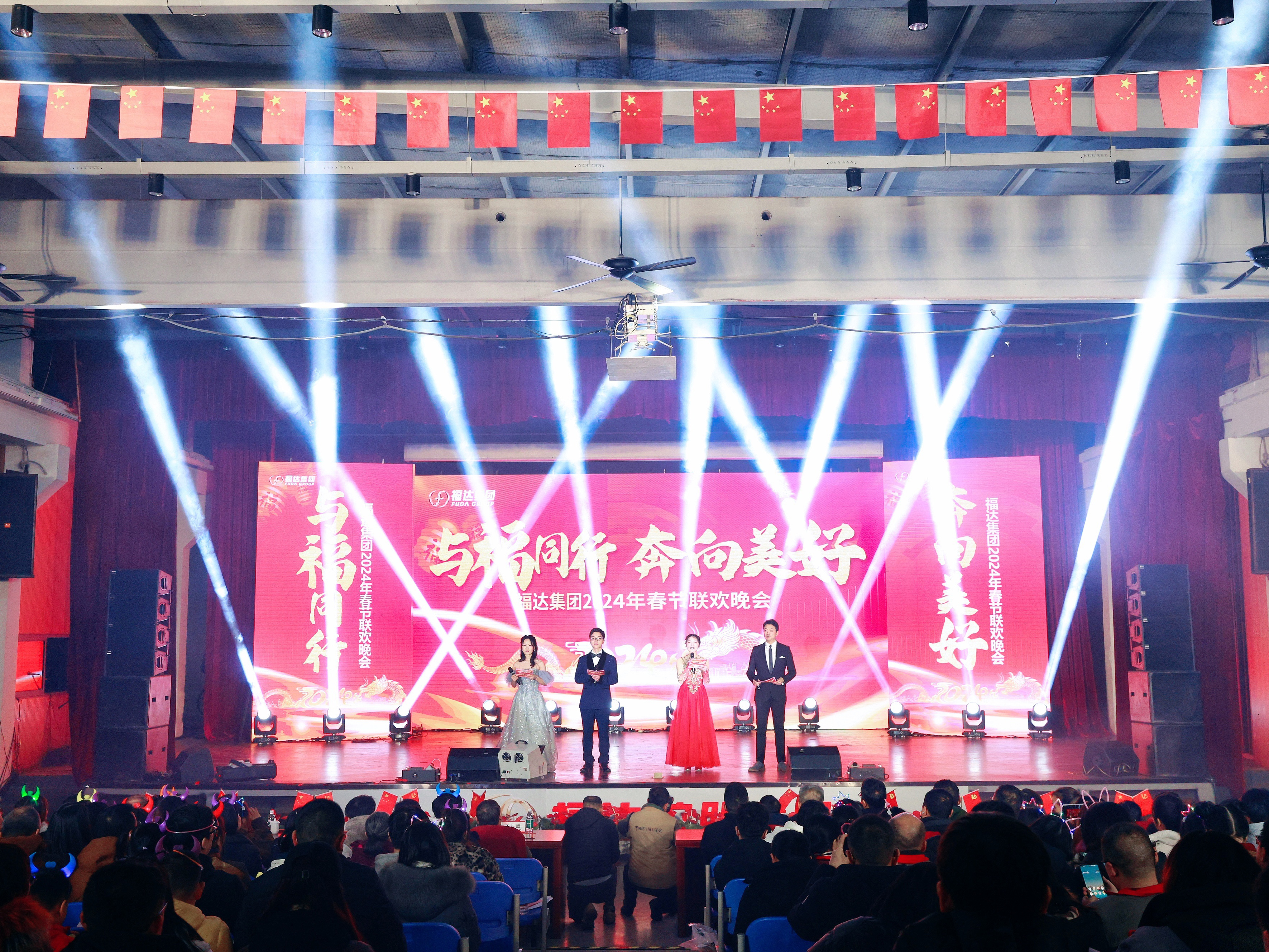 与福同行 奔向美好 | 福达集团2024年春节联欢晚会精彩上演